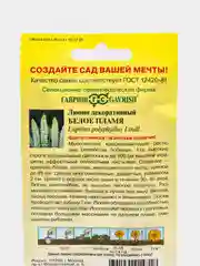 Семена цветы "Люпин Белое пламя"