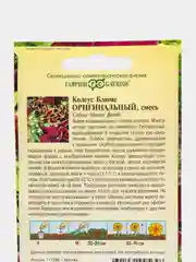 Семена цветы "Колеус Блюме Оригинальный"