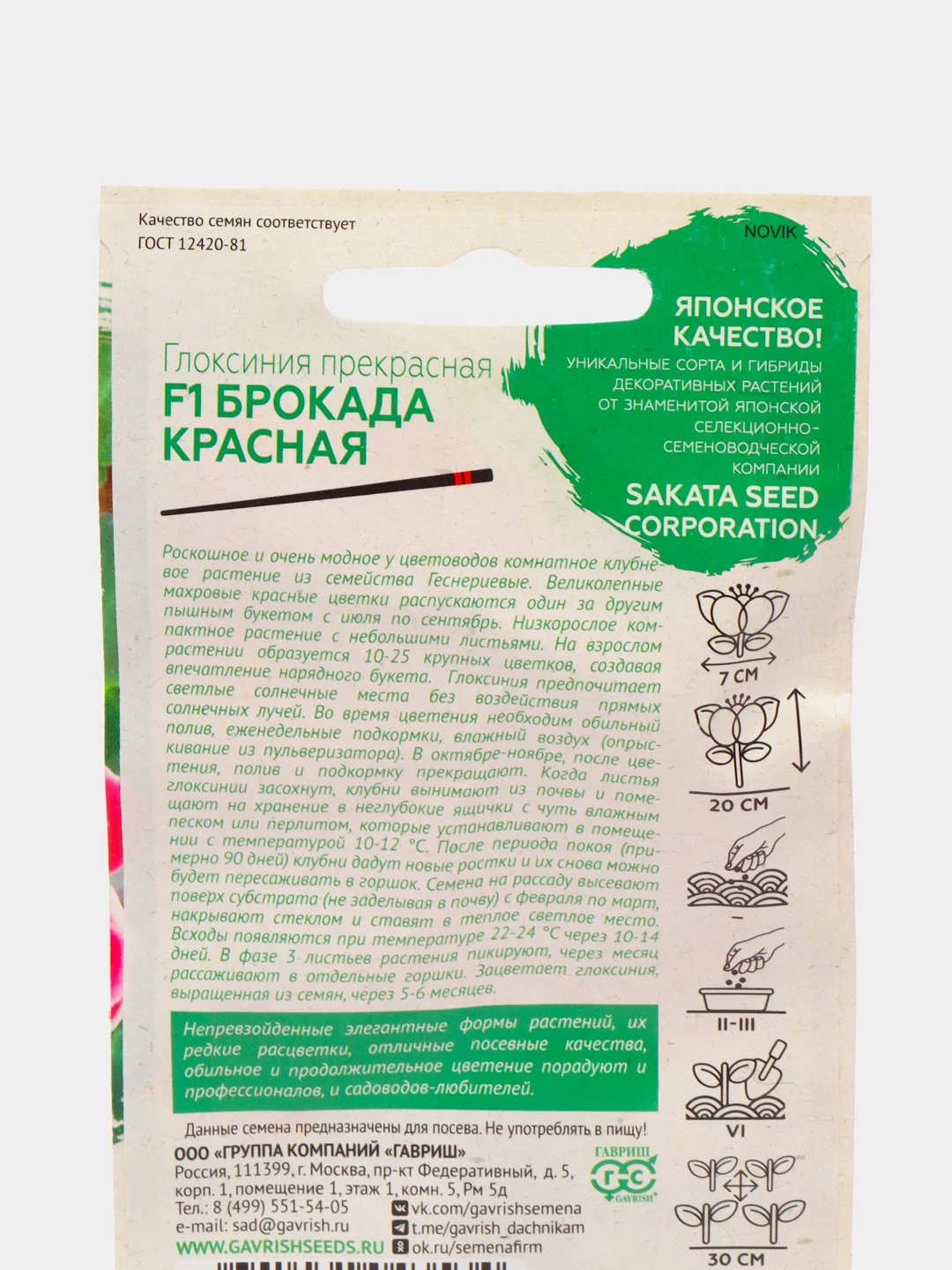 Глоксиния Брокада красная (семена,цветы)