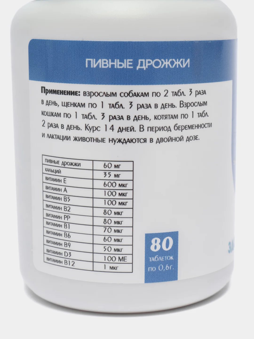Пивные дрожжи "Здоровые кости", для кошек и собак, с кальцием, 80 таблеток