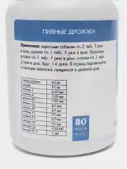 Пивные дрожжи "Здоровые кости", для кошек и собак, с кальцием, 80 таблеток