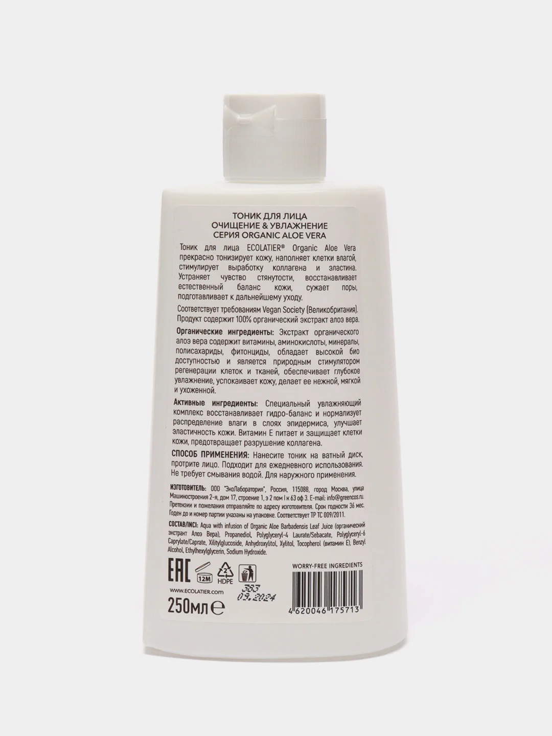 Ecolatier Тоник для лица Очищение & Увлажнение Organic Aloe Vera 250 мл