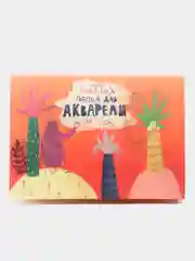 Папка для рисования акварелью Kroyter, "Джунгли", А4, 20 листов