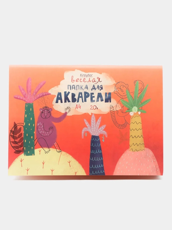 Папка для рисования акварелью Kroyter, "Джунгли", А4, 20 листов