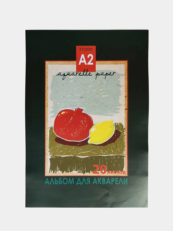 Альбом для акварели Kroyter "Натюрморт", А2, 20 листов