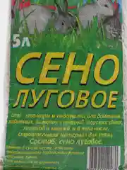 Луговое сено для грызунов, кроликов, для корма