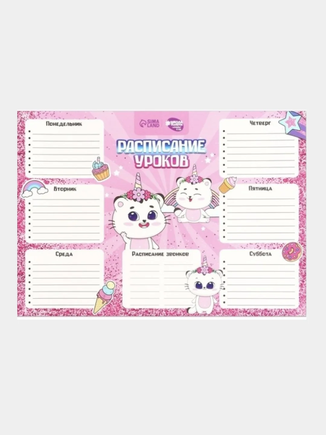 Расписание уроков, размер А4