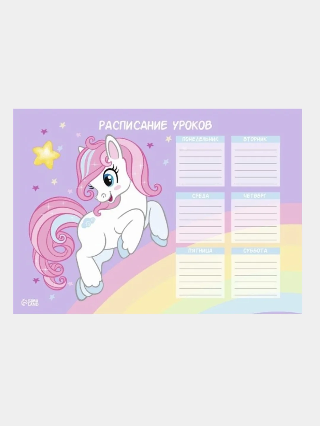 Расписание уроков, размер А4