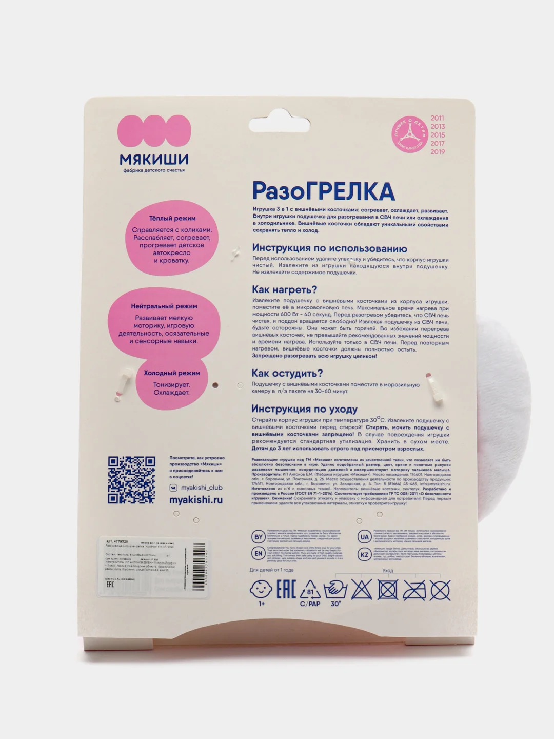 Развивающая игрушка-грелка "Котёнок"