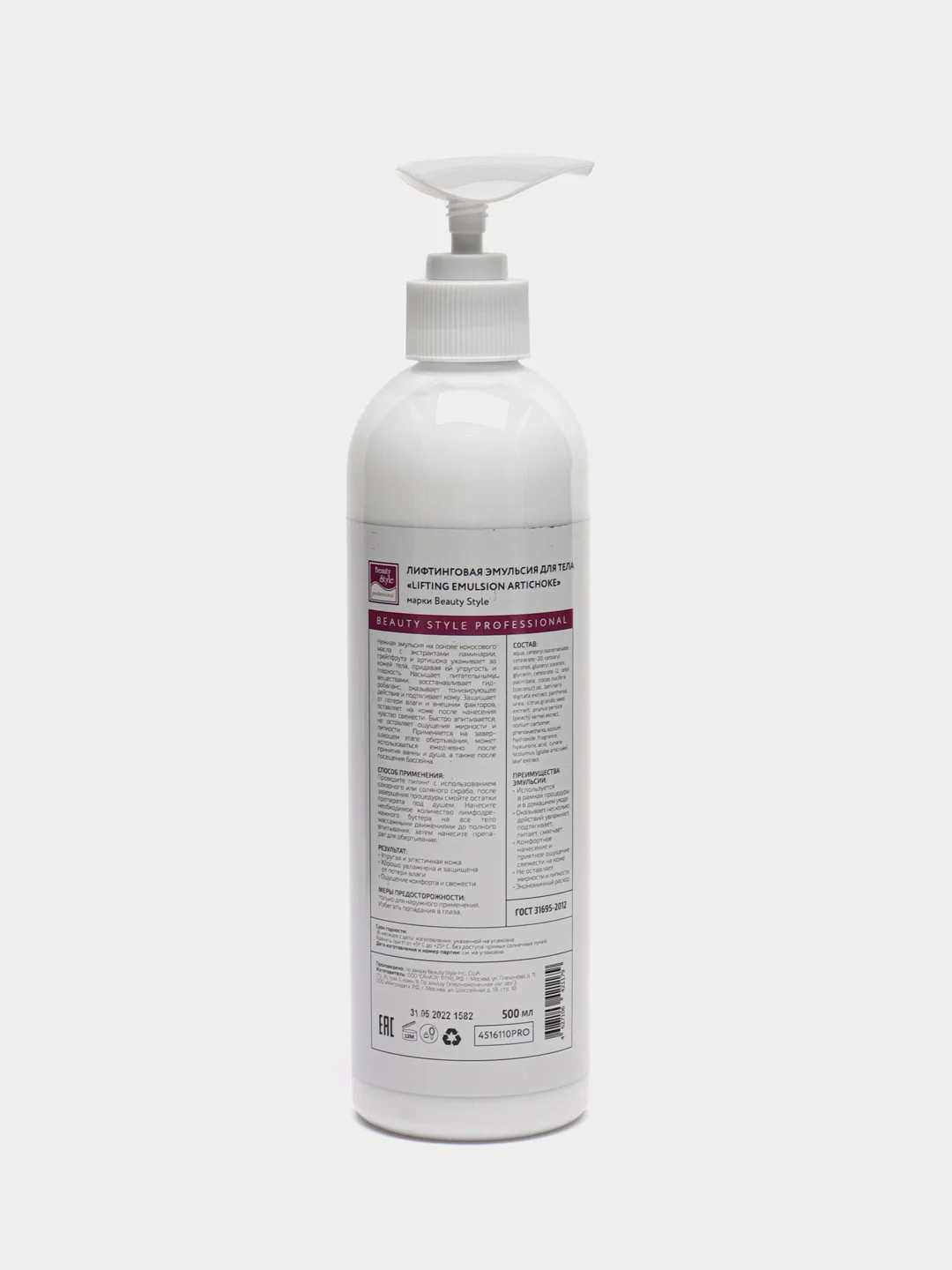 Лифтинговая эмульсия для тела Lifting Emulsion Artichoke Beauty Style, 500 мл
