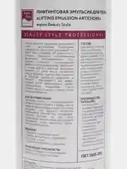 Лифтинговая эмульсия для тела Lifting Emulsion Artichoke Beauty Style, 500 мл
