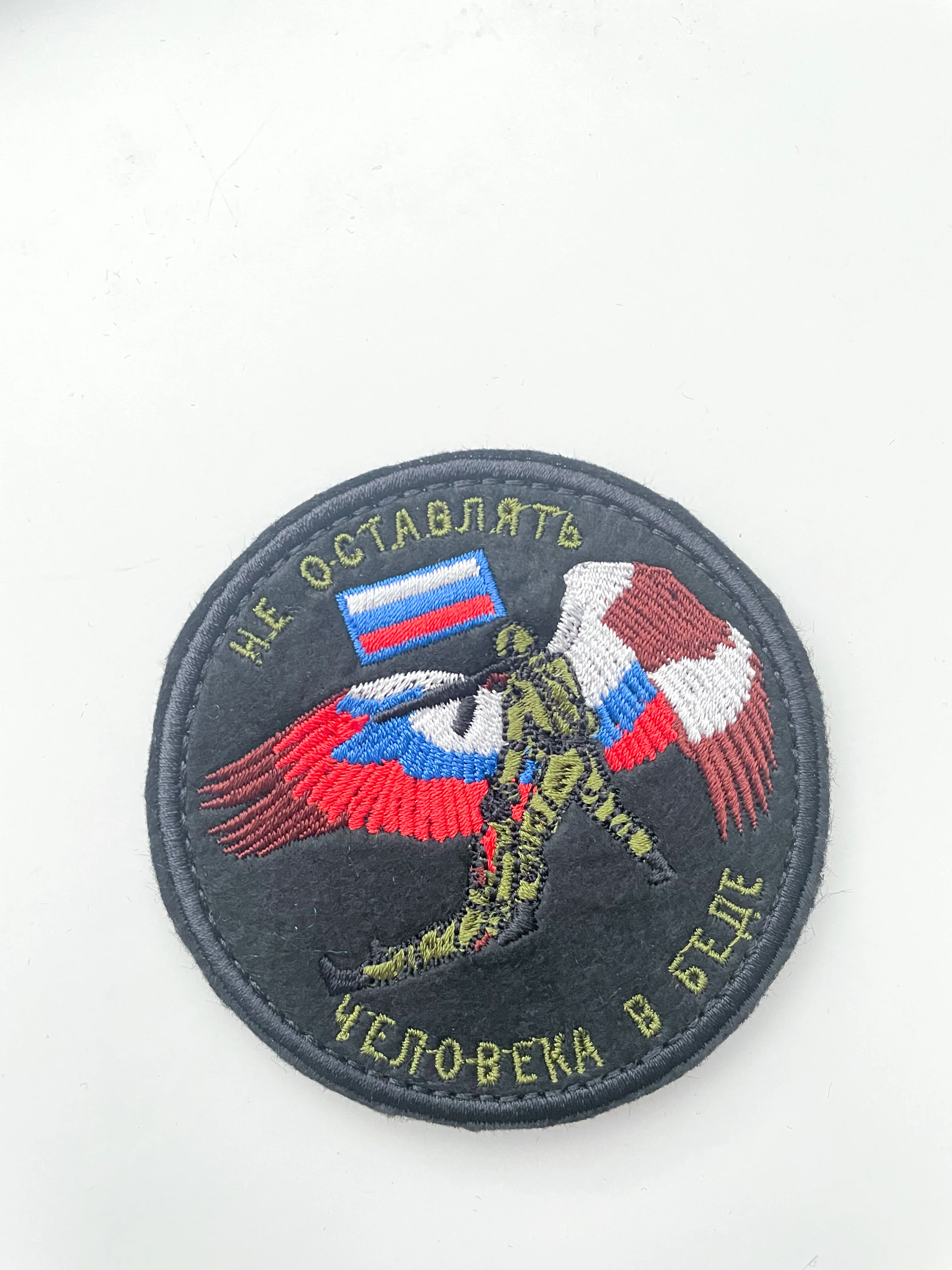 Хаки шеврон нашивка "Не бросай человека в беде" на липучке