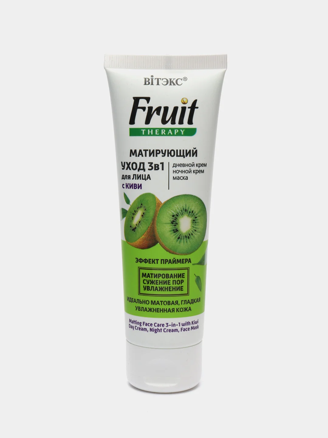Fruit Therapy Матирующий уход 3в1 для лица с киви (дневной крем, ночной крем, маска),75 мл