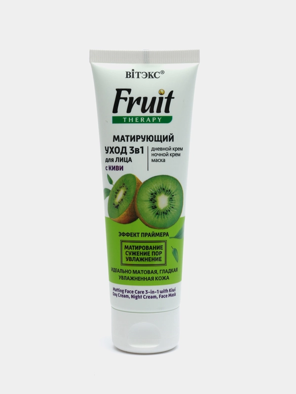 Fruit Therapy Матирующий уход 3в1 для лица с киви (дневной крем, ночной крем, маска),75 мл