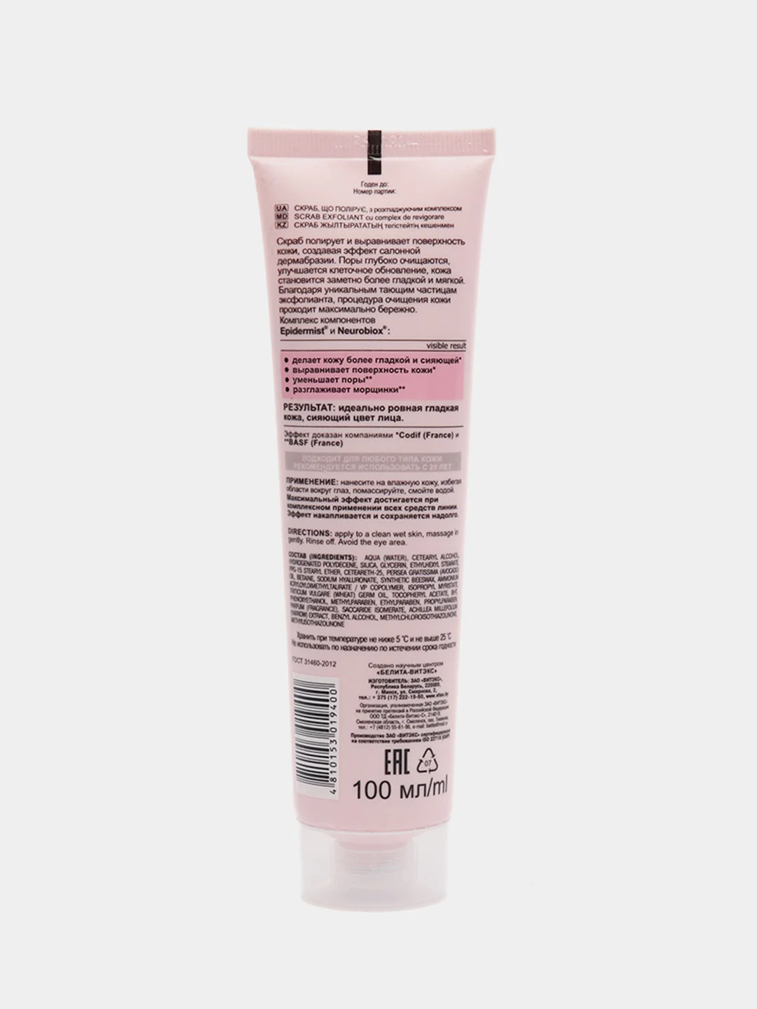 Perfect skin Совершенная кожа Скраб полирующий, 100 мл., туба