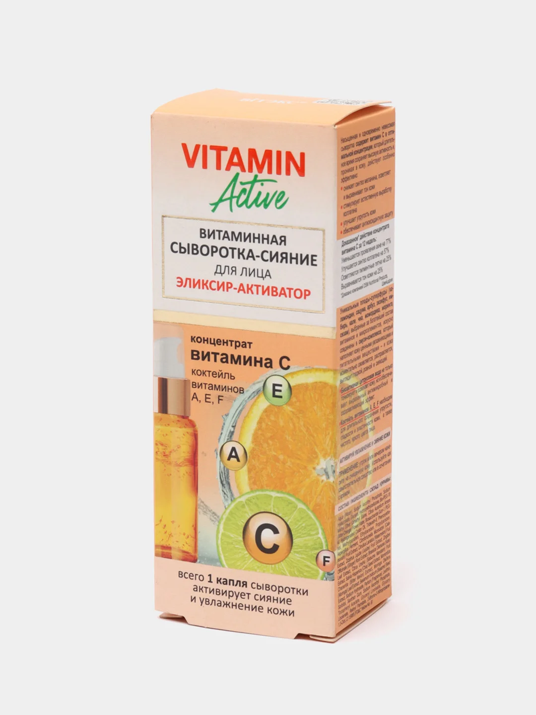 Витаминная сыворотка-сияние для лица "VITAMIN Active", 30 мл