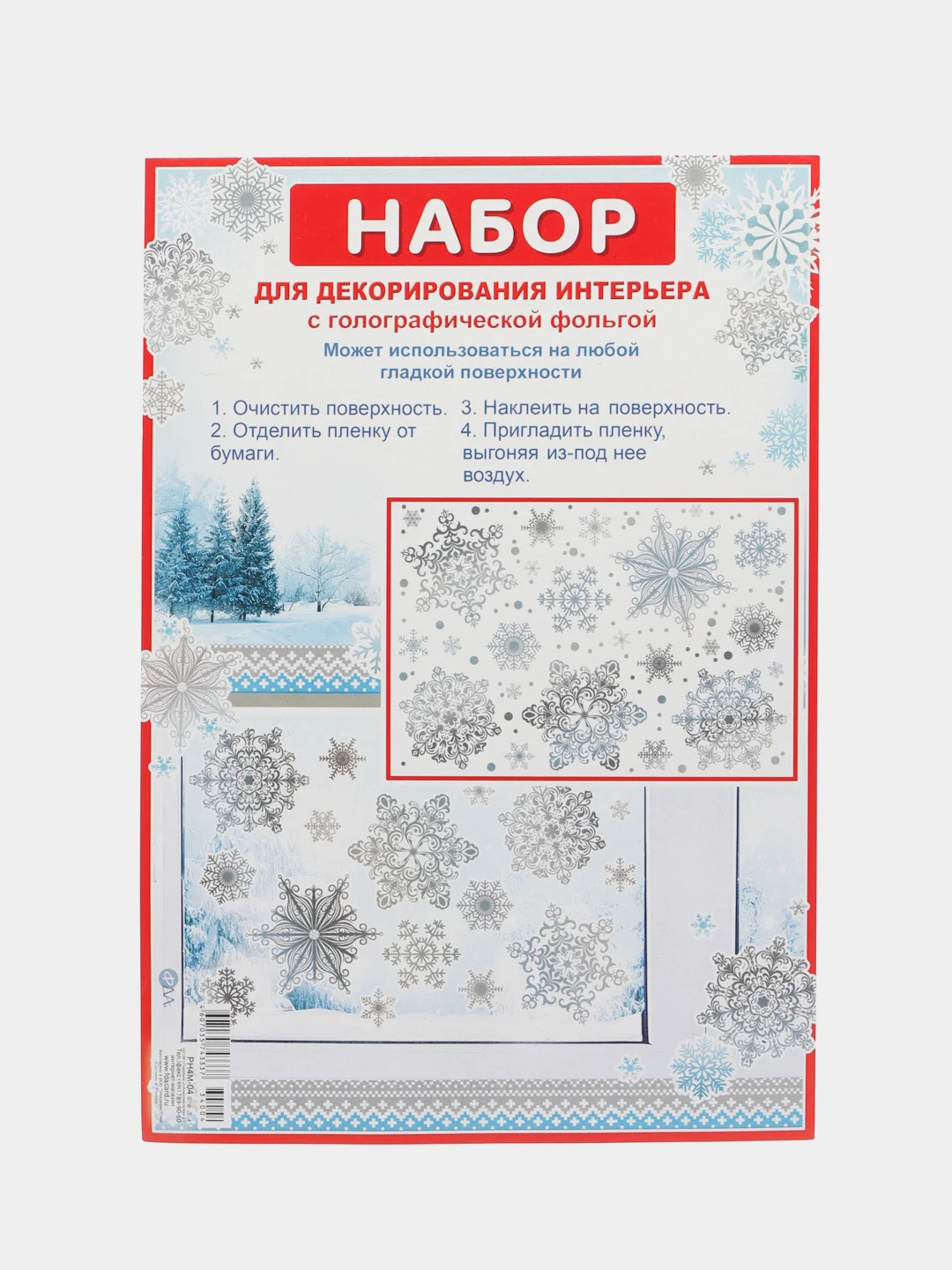 Наклейки на окна новогодние, 167 х 246 мм, ПВХ