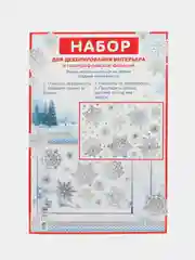 Наклейки на окна новогодние, 167 х 246 мм, ПВХ