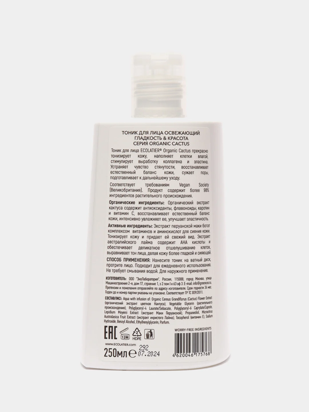 Ecolatier Tоник для лица Освежающий Гладкость & Красота Organic Cactus 250 мл