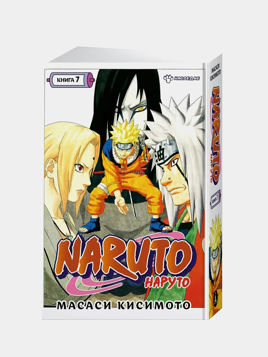 Naruto. Наруто. Книга 7. Наследие, Масаси Кисимото купить по цене 886 ₽ в  интернет-магазине Магнит Маркет