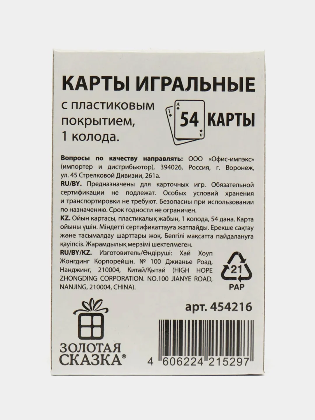 Карты игральные, 36  и 54 карт, с пластиковым покрытием