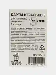 Карты игральные, 36  и 54 карт, с пластиковым покрытием