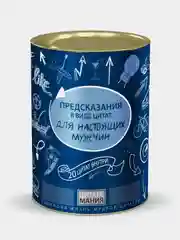 Синий предсказания для милых дам / для настоящих мужчин, в тубе, 7 х 10 см