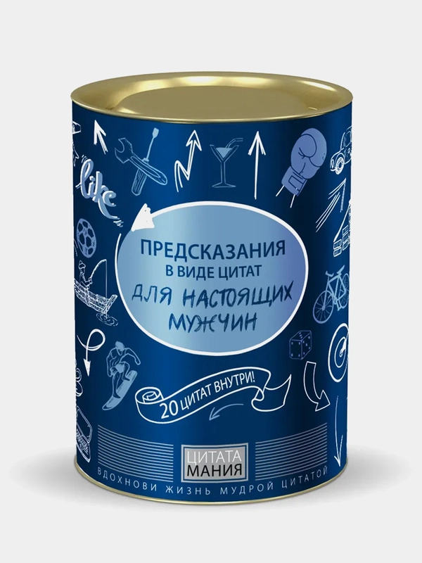 Предсказания для милых дам / для настоящих мужчин, в тубе, 7 х 10 см