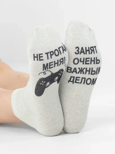 Носки мужские "Занят важным делом"