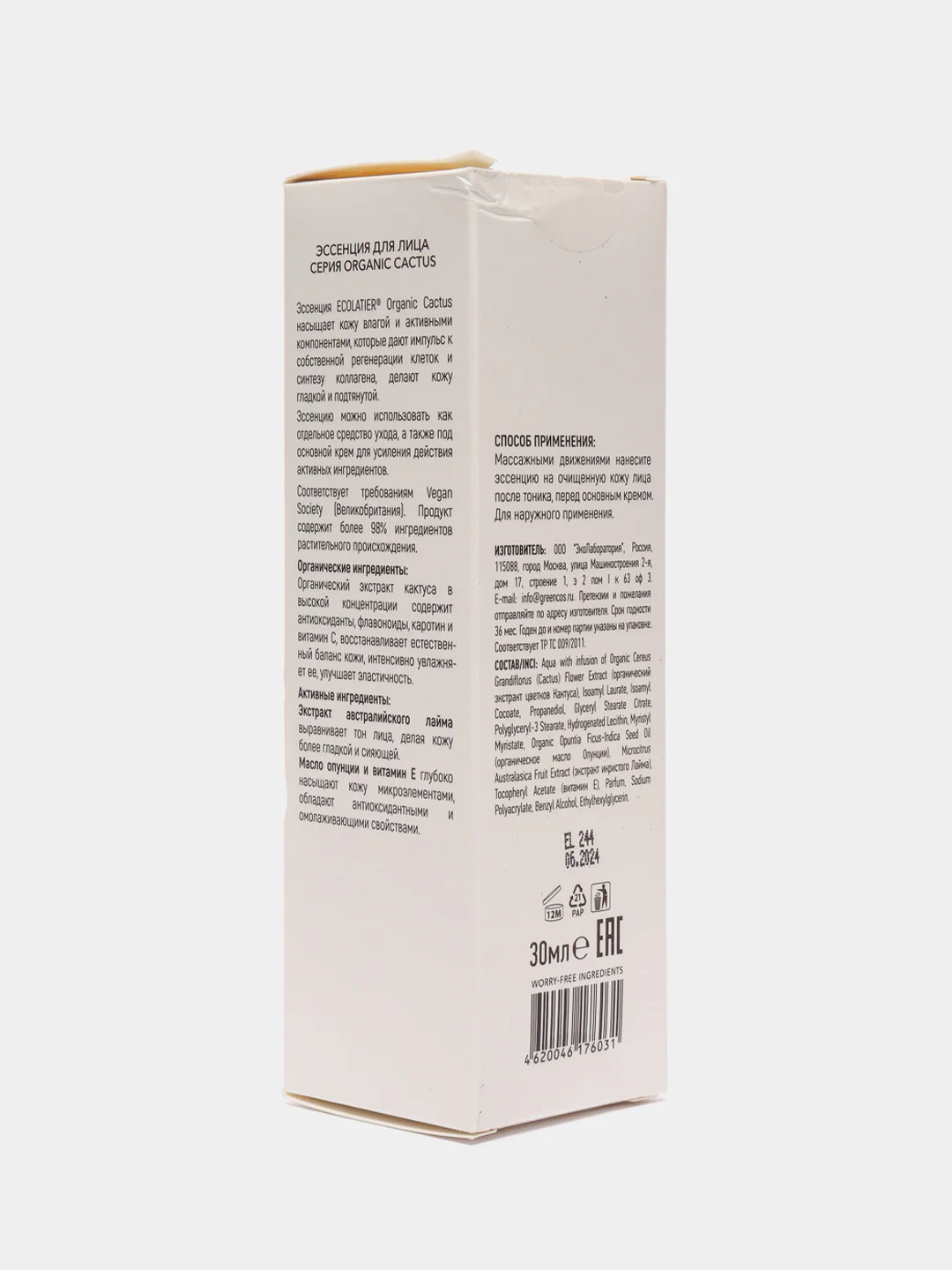 Ecolatier Эссенция для лица Organic Cactus 30 мл