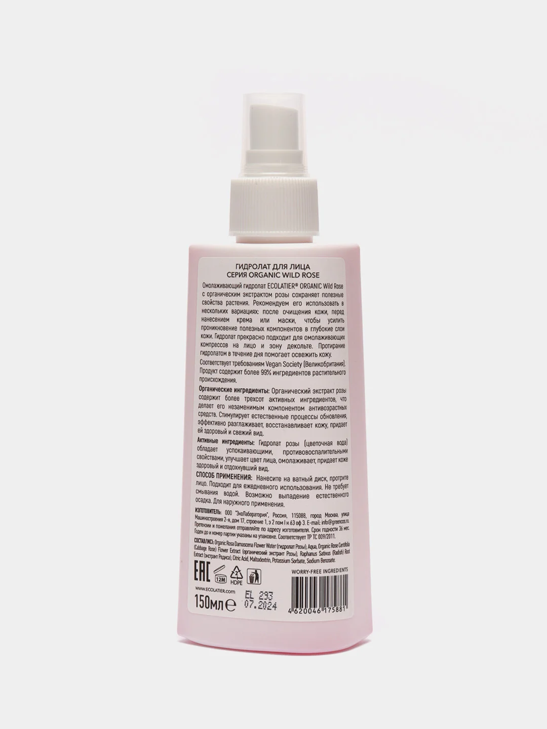 Ecolatier Гидролат для лица Organic Wild Rose 150 мл