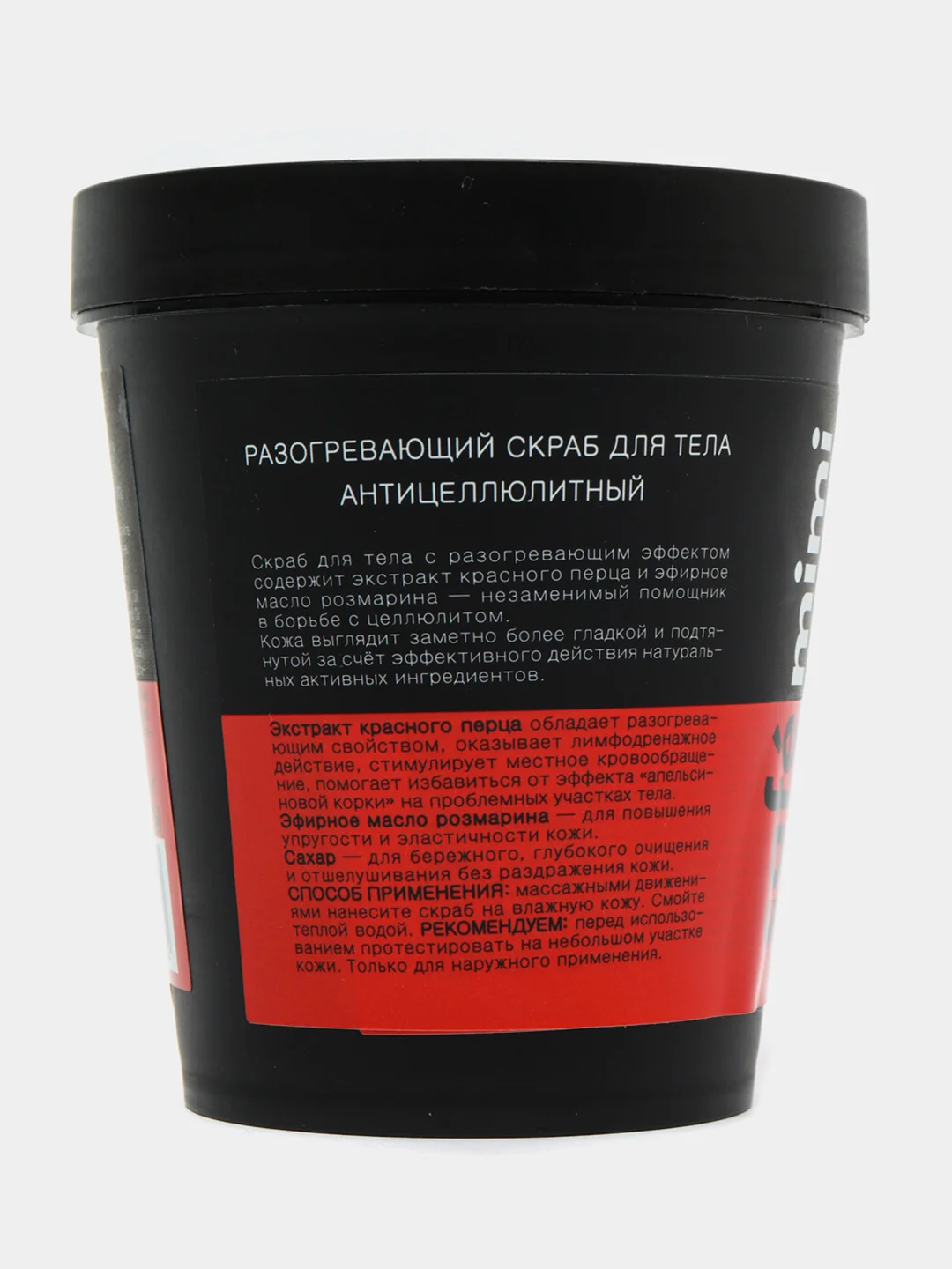 Cafe mimi Скраб для тела Разогревающий антицеллюлитный 280 г