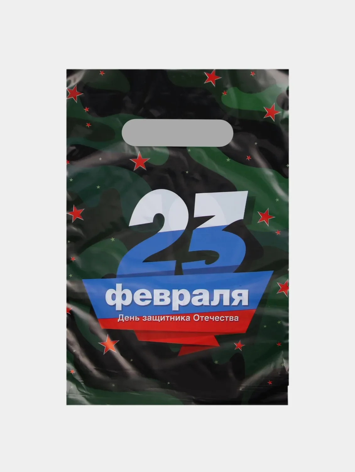Зелёный хаки пакет подарочный 23 февраля 20х30 см