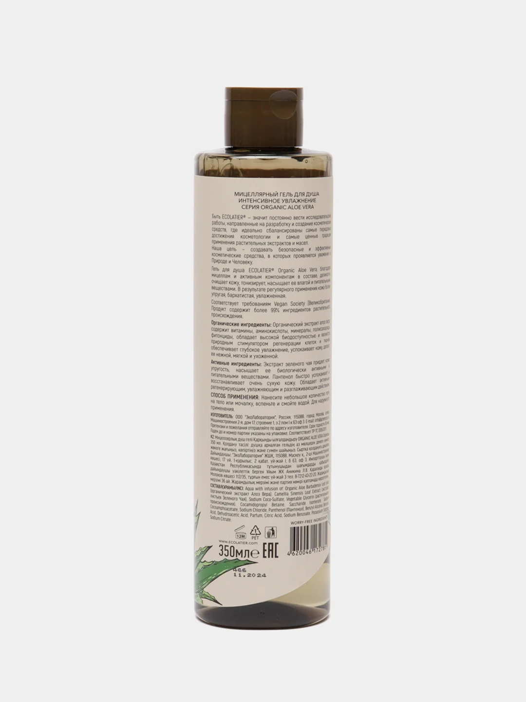 Ecolatier Green Мицеллярный Гель для душа Интенсивное увлажнение ORGANIC ALOE VERA 350 мл