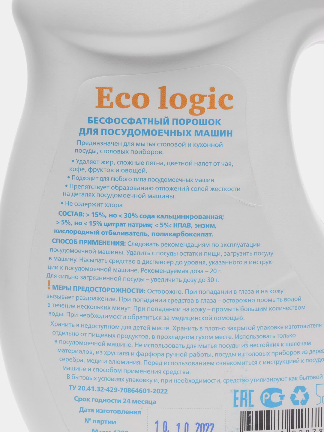 Порошок для посудомоечной машины, средство для мытья посуды Eco Logic 1,3  кг купить по цене 279 ₽ в интернет-магазине KazanExpress