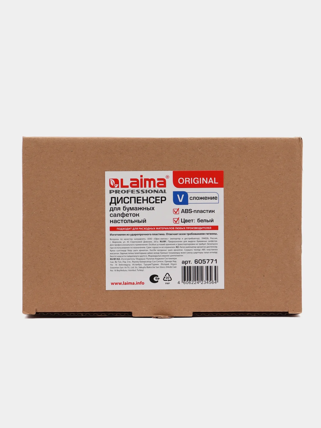 Диспенсер для салфеток LAIMA ORIGINAL (Система N4), БОЛЬШОЙ, настольный, белый, 605771
