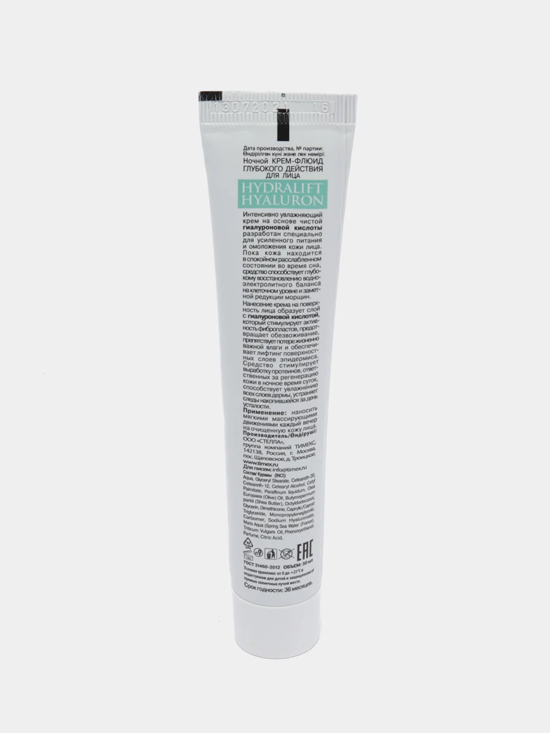 Compliment Hydralift Hyaluron Ночной крем-флюид глубокого действия для лица, 50 мл