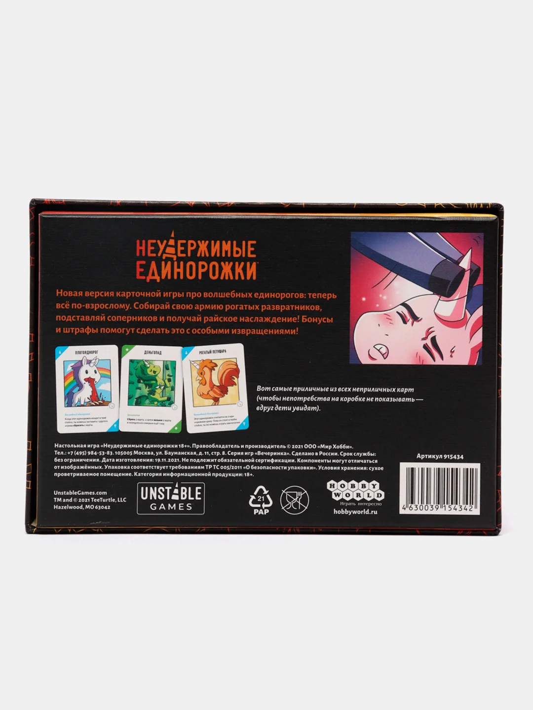Настольная игра "Неудержимые единорожки", 18+