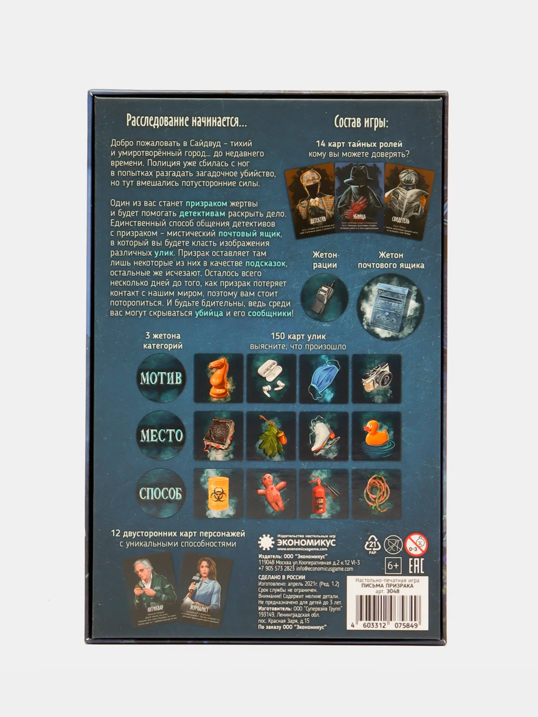 Настольная игра "Письма призрака", детектив, квест