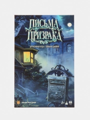 Настольная игра "Письма призрака", детектив, квест