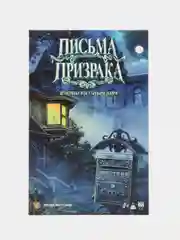 Настольная игра "Письма призрака", детектив, квест