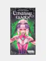 Настольная игра Страшные сказки
