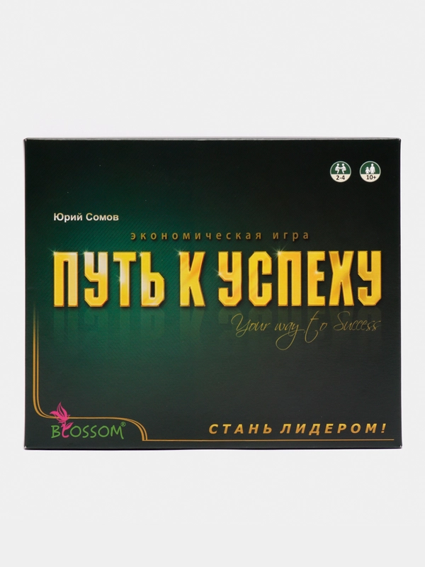 Настольная экономическая игра "Путь к успеху"