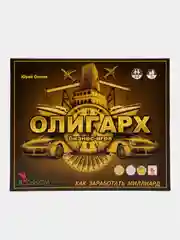 Настольная экономическая игра "Олигарх"