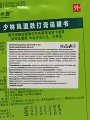 Зеленый пластырь китайский 4шт, обезболивающий, от болей в суставах, от остеохондроза, для спины