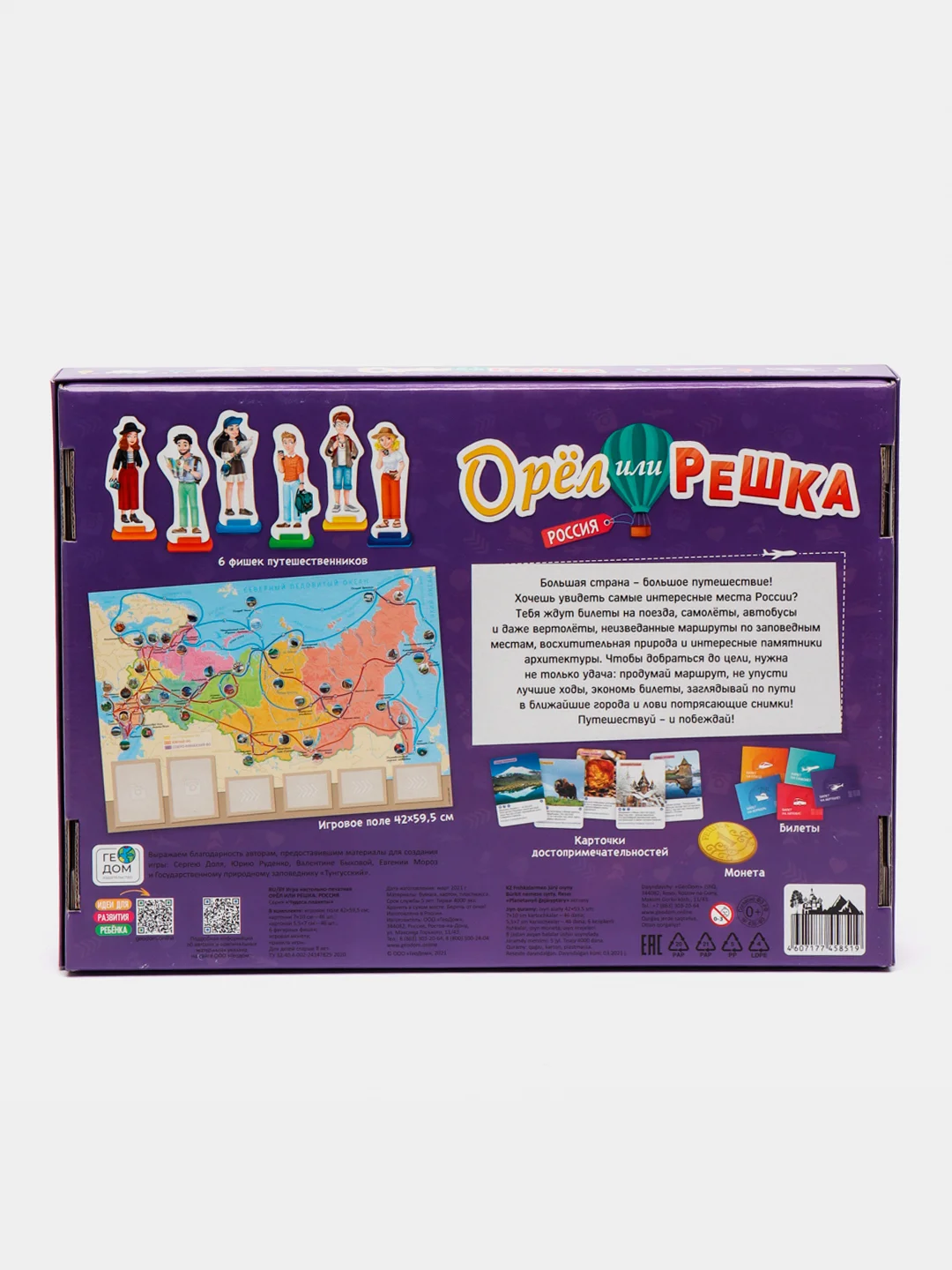 Игра настольная. Орёл или решка. Россия. Серия Чудеса планеты