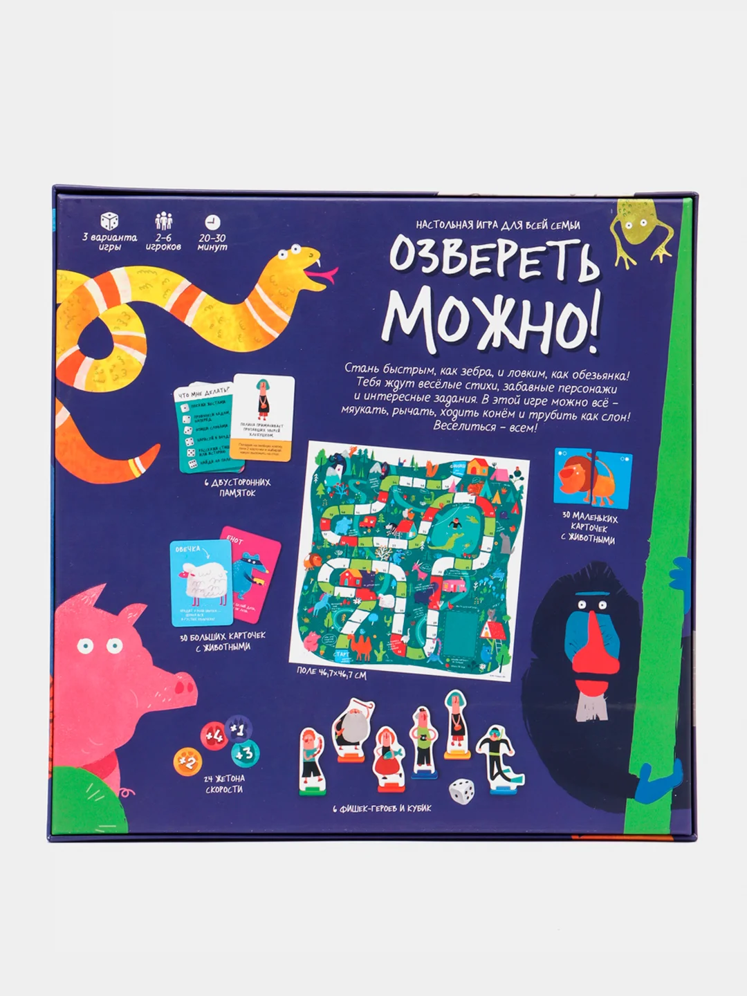 Игра настольная "Озвереть можно", для всей семьи