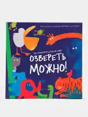 Игра настольная "Озвереть можно", для всей семьи