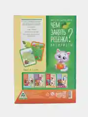 Зеленый развивающая книга-игра "Чем занять ребёнка?", 26 страниц, 5+