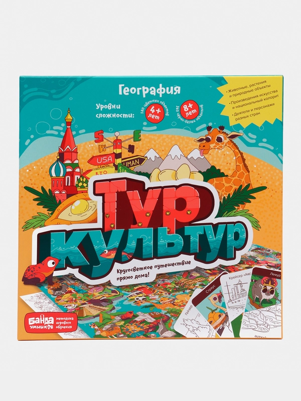 Настольная игра "Тур культур", для детей